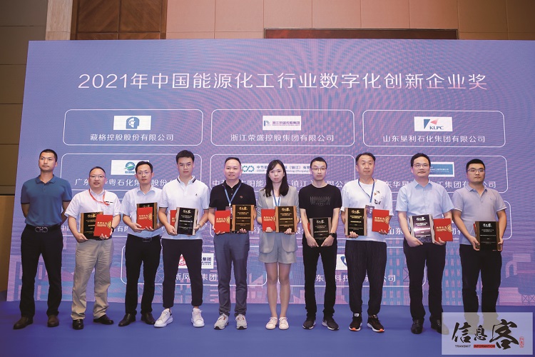 报道：集团荣获2021中国能源化工行业数字化创新企业奖20210802(1).jpg