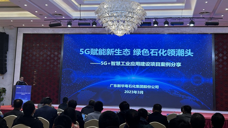 中国电信智慧化工园区峰会.jpg
